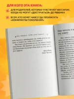 Как говорить, чтобы дети слушали, и как слушать, чтобы дети говорили — изображение 5
