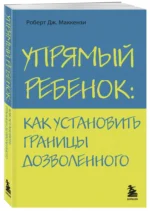 Упрямый ребенок — изображение 2