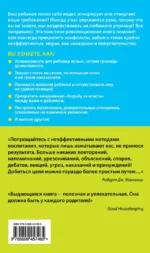 Упрямый ребенок — изображение 3