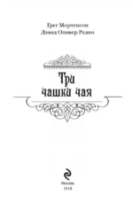 Три чашки чая — изображение 4