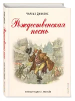 Рождественская песнь — изображение 2