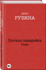 Русская канарейка. Голос — изображение 2