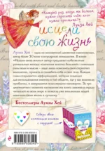 Исцели свою жизнь — изображение 3
