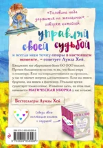 Управляй своей судьбой — изображение 3
