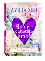 Я могу сделать это! — изображение 2