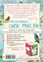 Исцеляющая сила мысли — изображение 3