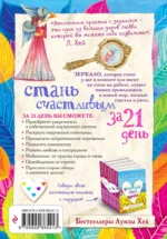Стань счастливым за 21 день. Самый полный курс любви к себе — изображение 3