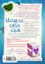 Исцели себя сам — изображение 3