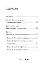 Исцели себя сам — изображение 5