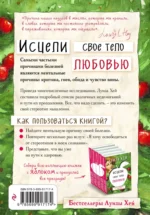 Исцели свое тело любовью — изображение 3