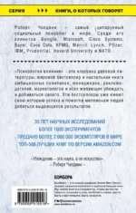 Психология влияния. Как научиться убеждать и добиваться успеха — изображение 3
