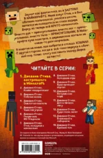 Дневник Стива, застрявшего в Minecraft. Книга 1 — изображение 3