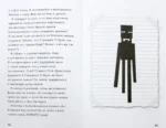 Дневник Стива, застрявшего в Minecraft. Книга 1 — изображение 4