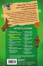 Дневник Стива. Книга 2. Конек-квадратноног — изображение 3