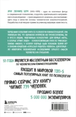 Игры, в которые играют люди. Психология человеческих отношений — изображение 3