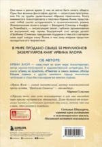 Проблема Спинозы — изображение 3