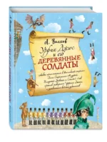 Урфин Джюс и его деревянные солдаты — изображение 2