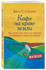 Кафе на краю земли — изображение 2