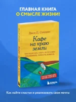 Кафе на краю земли — изображение 4