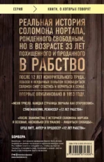 12 лет рабства. Реальная история предательства, похищения и силы духа — изображение 3