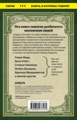 Думай и богатей — изображение 3