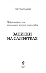Записки на салфетках — изображение 5