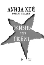 Жизнь тебя любит — изображение 5