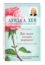 Вас ждет только хорошее — изображение 2