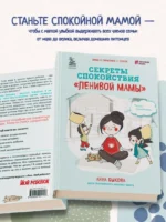 Секреты спокойствия ленивой мамы — изображение 5
