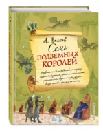 Семь подземных королей — изображение 2