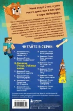 Дневник Стива. Книга 3. Собачья жизнь — изображение 3