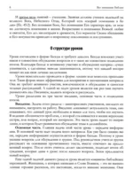 Все женщины Библии. Разработанные уроки для сестринских групп — изображение 6