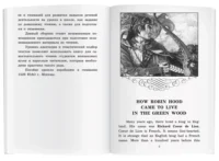 Легенды о Робин Гуде = Legends of Robin Hood — Билингвальные и адаптированные книги
