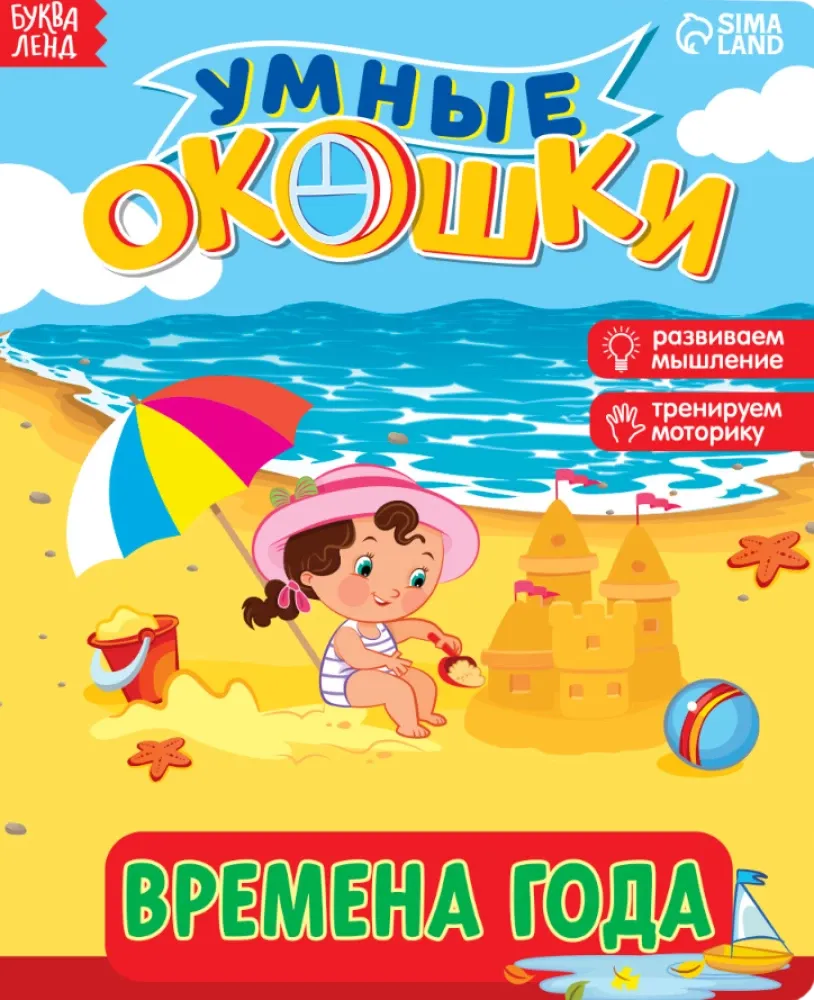 9785906943897_0 Времена года