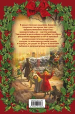 Рождественские сказки Диккенса. Видения и фантазии дядюшки Скруджа — изображение 3
