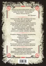 Собачье сердце и другие московские фантасмагории — изображение 2