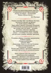 Собачье сердце и другие московские фантасмагории — Художественная литература