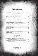 Собачье сердце и другие московские фантасмагории — изображение 3
