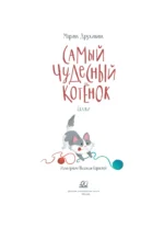 Самый чудесный котенок — изображение 5