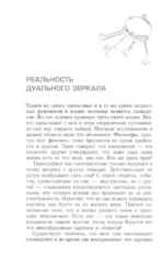 Вершитель реальности — изображение 3