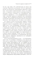 Вершитель реальности — изображение 4