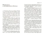Практический курс Трансерфинга за 78 дней — изображение 2