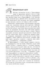 Трансерфинг реальности. Ступени I-V — изображение 2