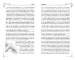 Трансерфинг реальности. Ступень 2. Шелест утренних звезд — изображение 2