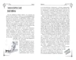 Трансерфинг реальности. Ступень 3. Вперед в прошлое! — изображение 2