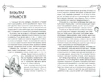 Трансерфинг реальности. Ступень V. Яблоки падают в небо — изображение 2
