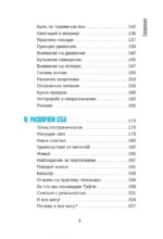 Тафти жрица 2. Управление событиями — изображение 4
