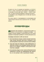 Кухня предков. Пища силы — изображение 2