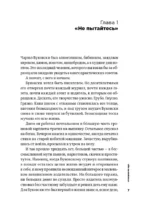 Тонкое искусство пофигизма: Парадоксальный способ жить счастливо — изображение 3