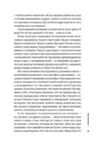 Тонкое искусство пофигизма: Парадоксальный способ жить счастливо — изображение 5